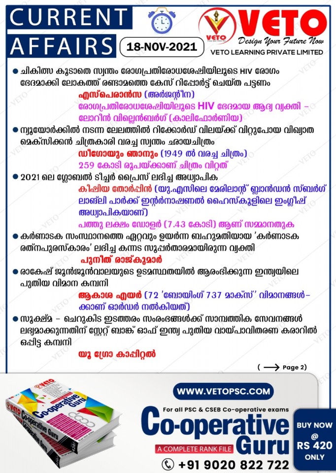 CURRENT AFFAIRS KERALA PSC PRELIMINARY EXAM CURRENT AFFAIRS LDC LGS KERALA PSC MALAYALAM CURRENT AFFAIRS FOR ALL EXAM